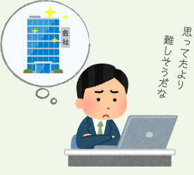 思ってたより難しそうだな